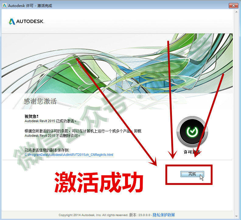 BIM-Revit2015软件图文安装教程的第27步