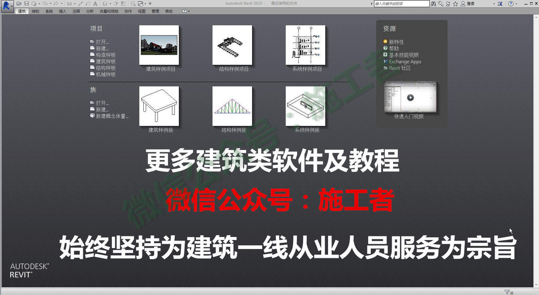 BIM-Revit2015软件图文安装教程的第28步