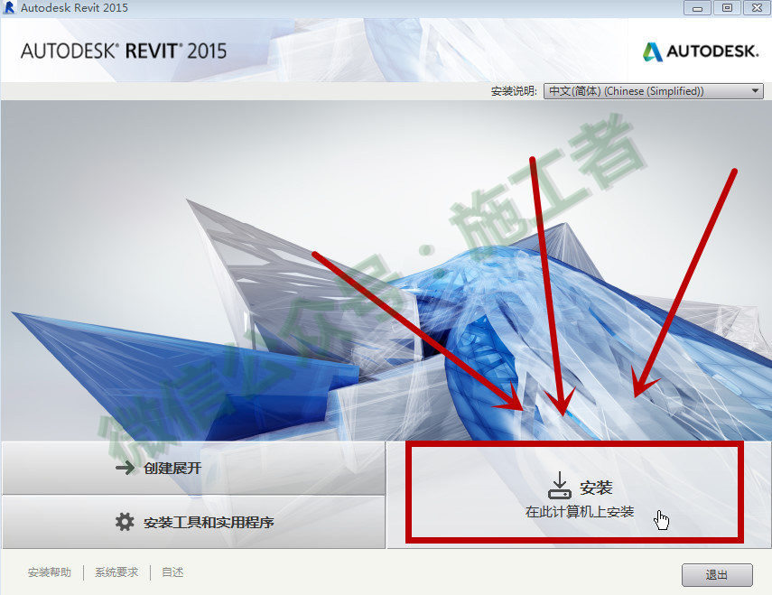 BIM-Revit2015软件图文安装教程的第6步