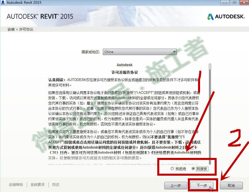 BIM-Revit2015软件图文安装教程的第7步