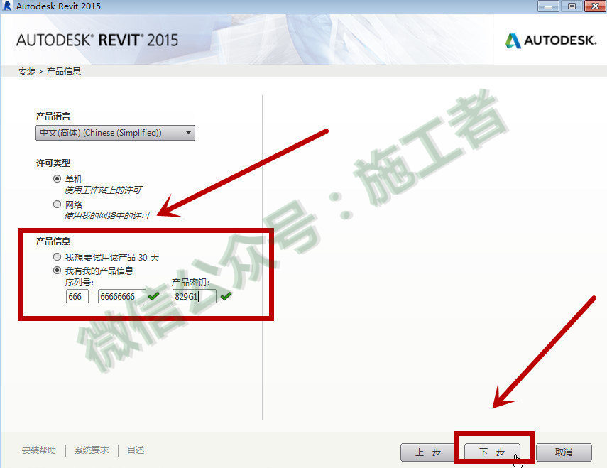 BIM-Revit2015软件图文安装教程的第8步