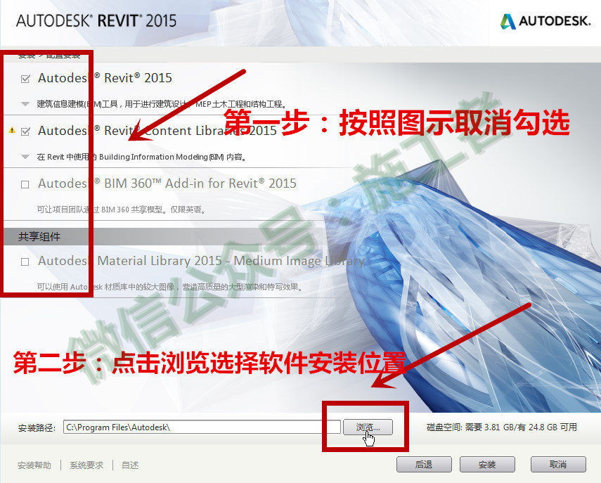 BIM-Revit2015软件图文安装教程的第9步