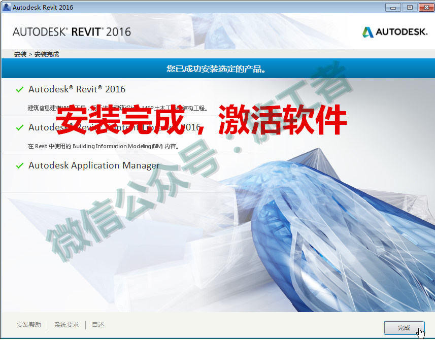 BIM-Revit2016软件图文安装教程的第10步