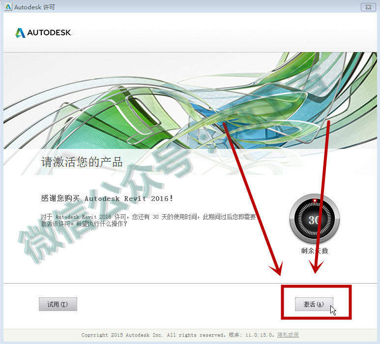BIM-Revit2016软件图文安装教程的第13步