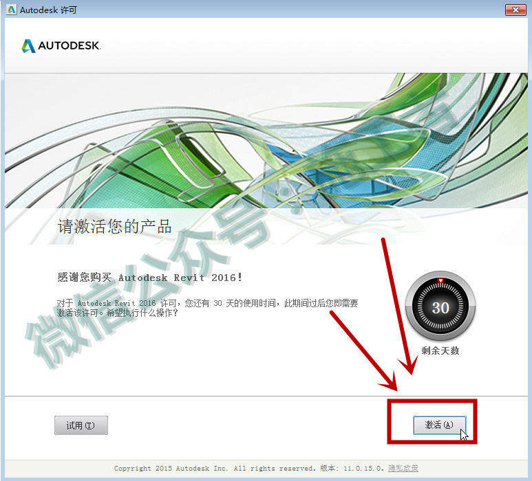 BIM-Revit2016软件图文安装教程的第15步