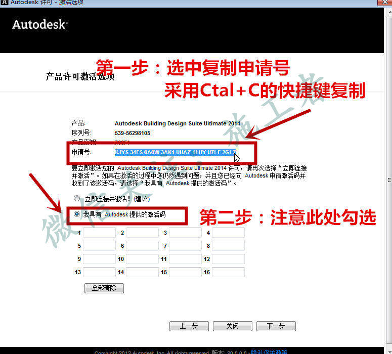 BIM-Revit2016软件图文安装教程的第16步