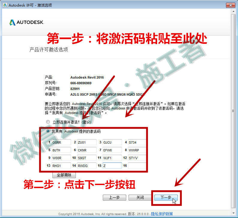 BIM-Revit2016软件图文安装教程的第22步
