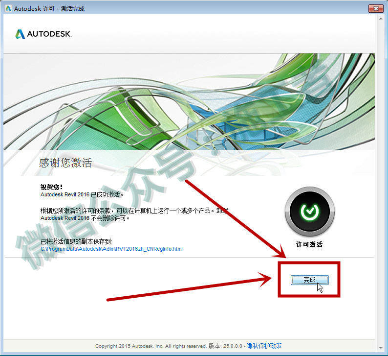 BIM-Revit2016软件图文安装教程的第23步