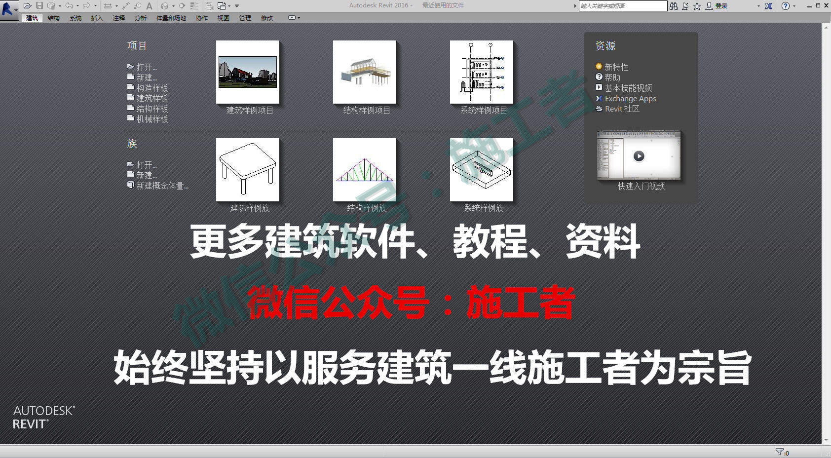 BIM-Revit2016软件图文安装教程的第24步