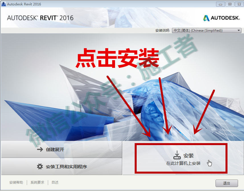BIM-Revit2016软件图文安装教程的第4步