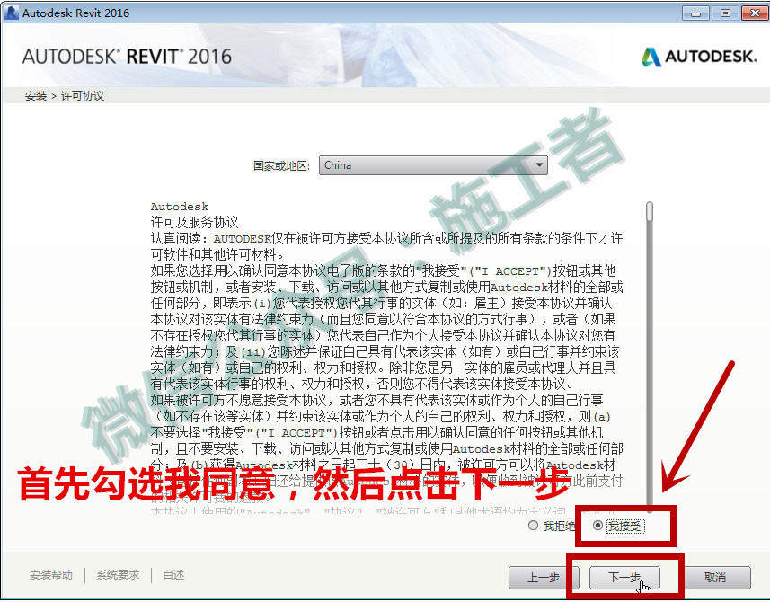 BIM-Revit2016软件图文安装教程的第5步