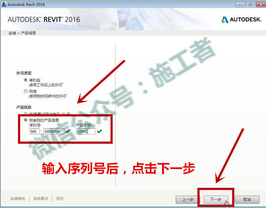 BIM-Revit2016软件图文安装教程的第6步