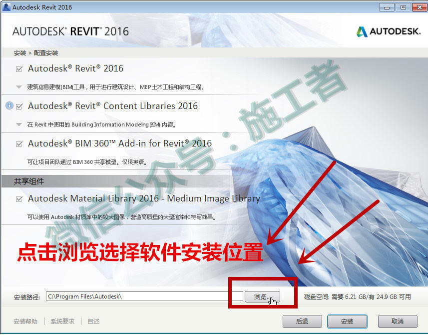 BIM-Revit2016软件图文安装教程的第7步