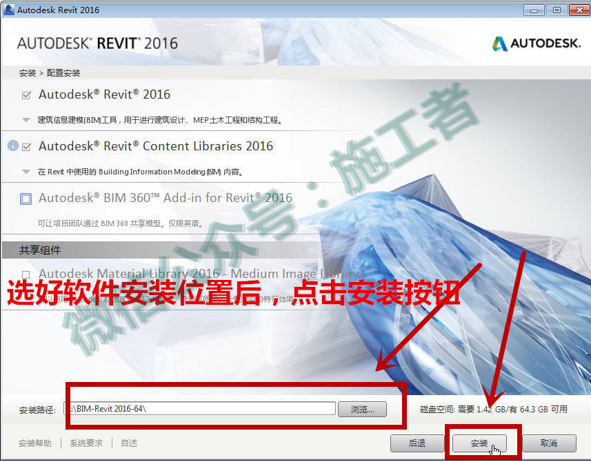 BIM-Revit2016软件图文安装教程的第8步