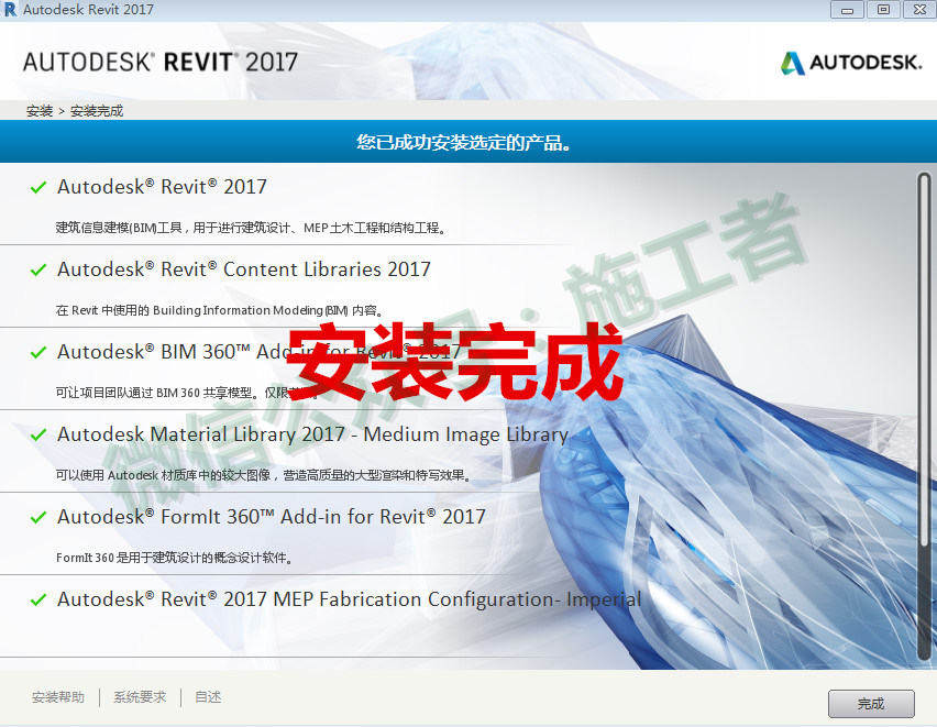 BIM-Revit2017软件图文安装教程的第10步