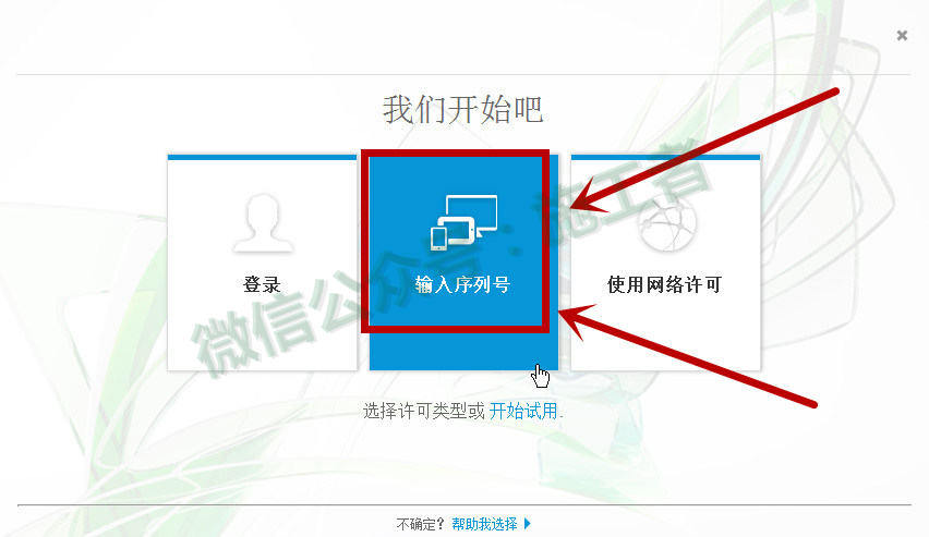 BIM-Revit2017软件图文安装教程的第12步