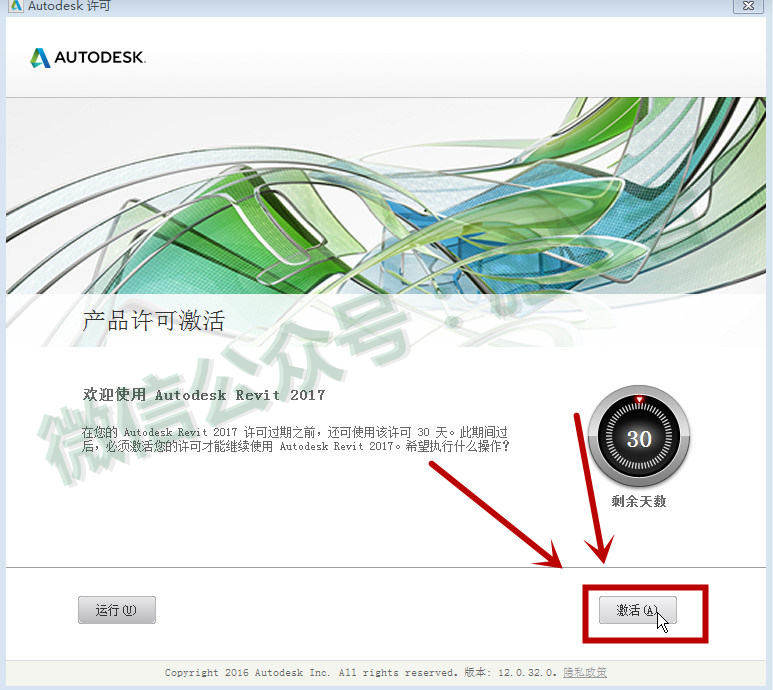 BIM-Revit2017软件图文安装教程的第14步