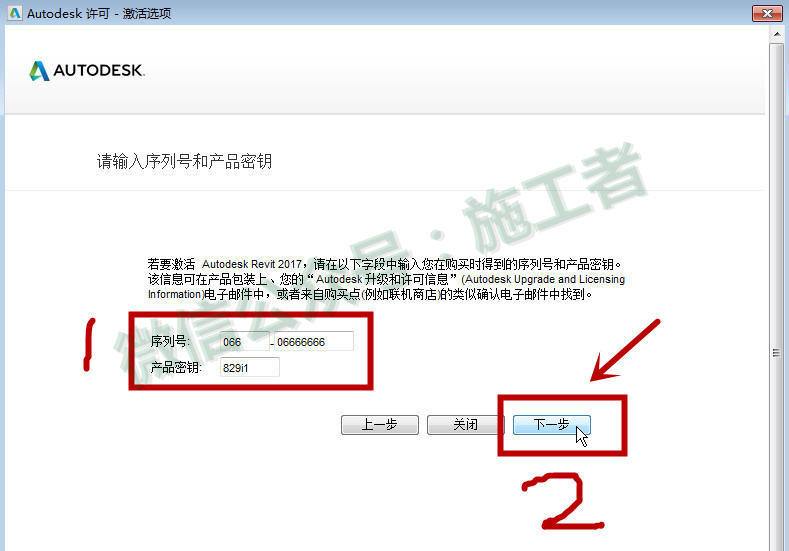BIM-Revit2017软件图文安装教程的第15步