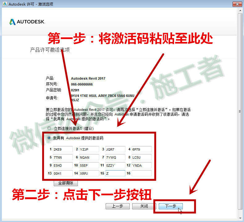 BIM-Revit2017软件图文安装教程的第22步