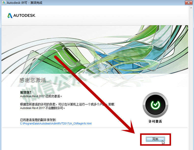 BIM-Revit2017软件图文安装教程的第23步