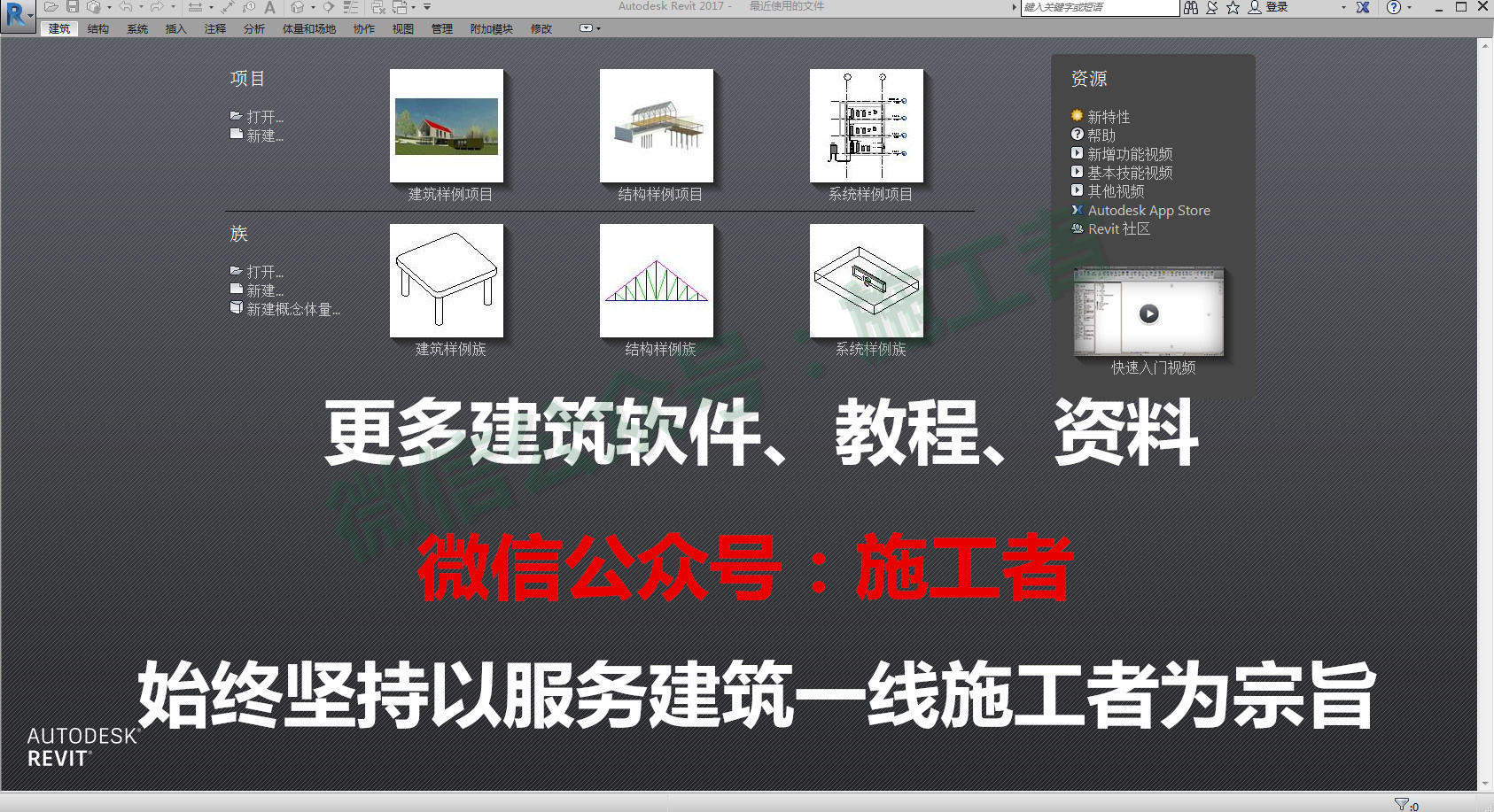 BIM-Revit2017软件图文安装教程的第24步