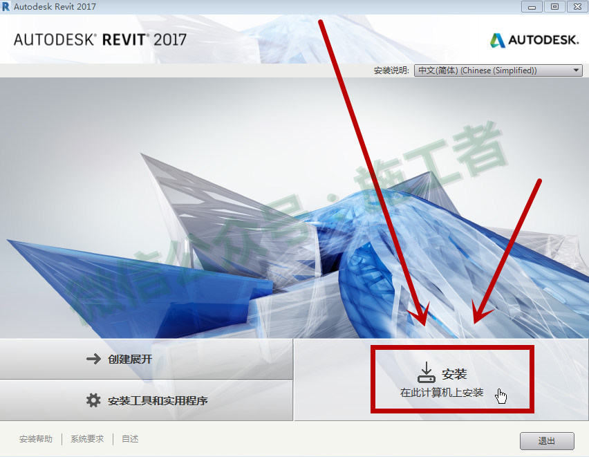 BIM-Revit2017软件图文安装教程的第6步