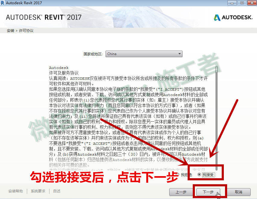 BIM-Revit2017软件图文安装教程的第7步