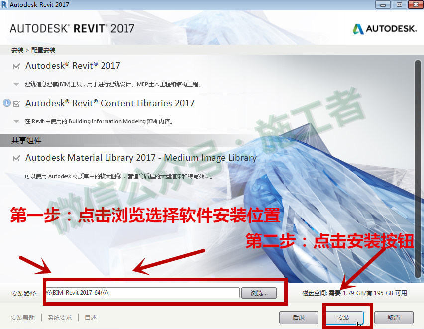 BIM-Revit2017软件图文安装教程的第8步