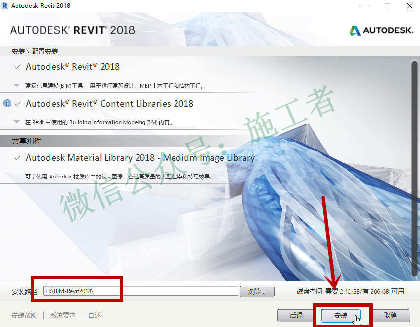 BIM-Revit2018软件图文安装教程的第10步