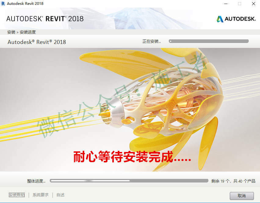 BIM-Revit2018软件图文安装教程的第11步
