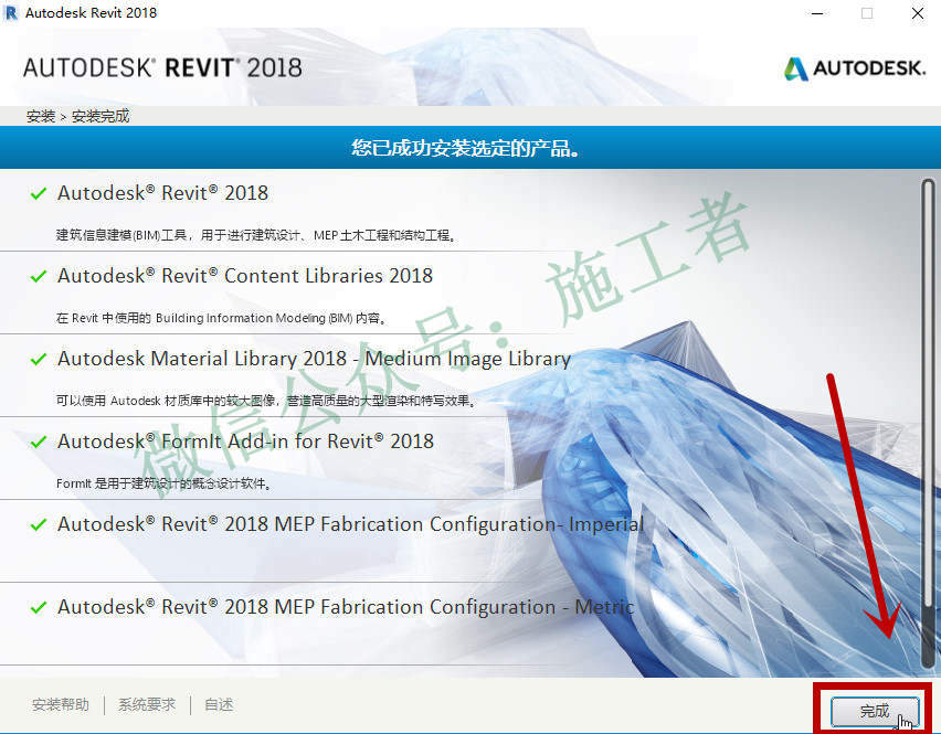 BIM-Revit2018软件图文安装教程的第12步