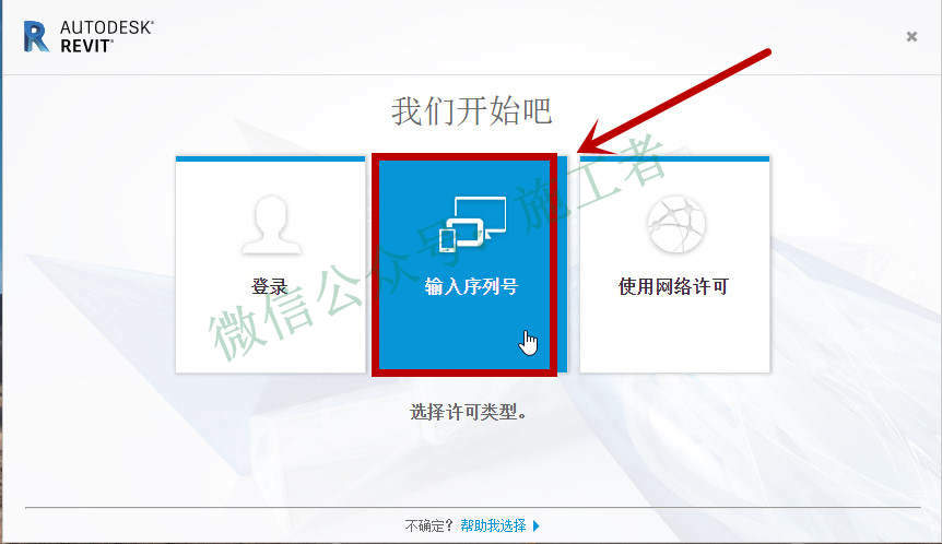 BIM-Revit2018软件图文安装教程的第15步