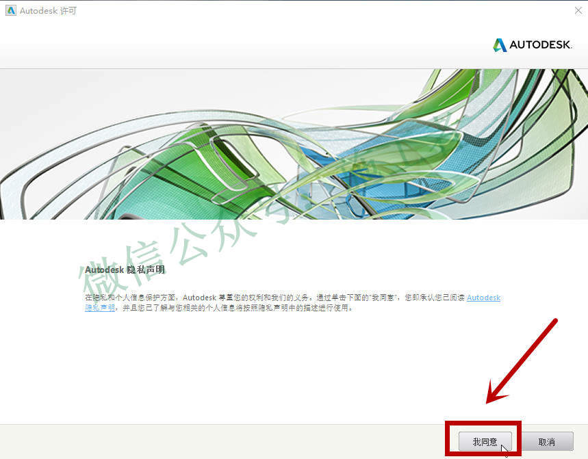 BIM-Revit2018软件图文安装教程的第16步