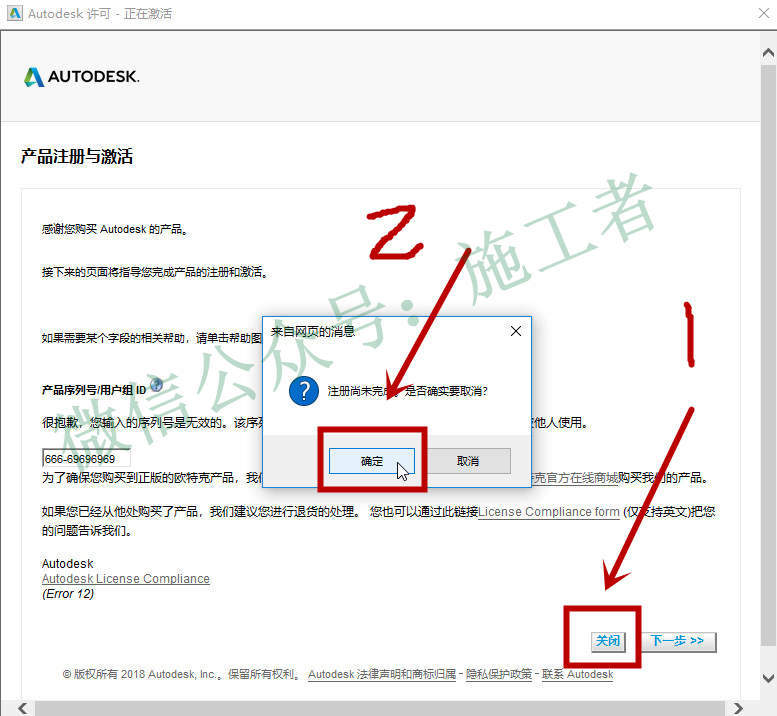 BIM-Revit2018软件图文安装教程的第19步