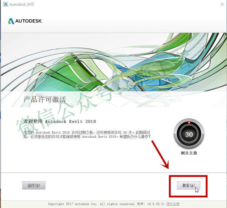 BIM-Revit2018软件图文安装教程的第20步