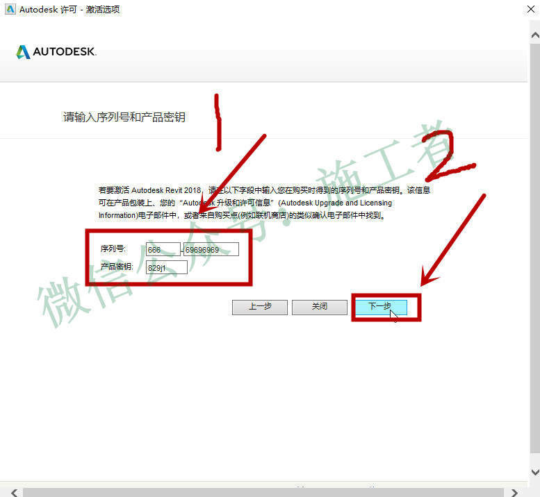 BIM-Revit2018软件图文安装教程的第21步