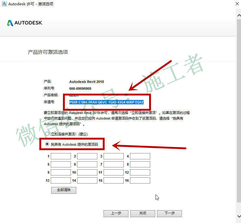 BIM-Revit2018软件图文安装教程的第22步