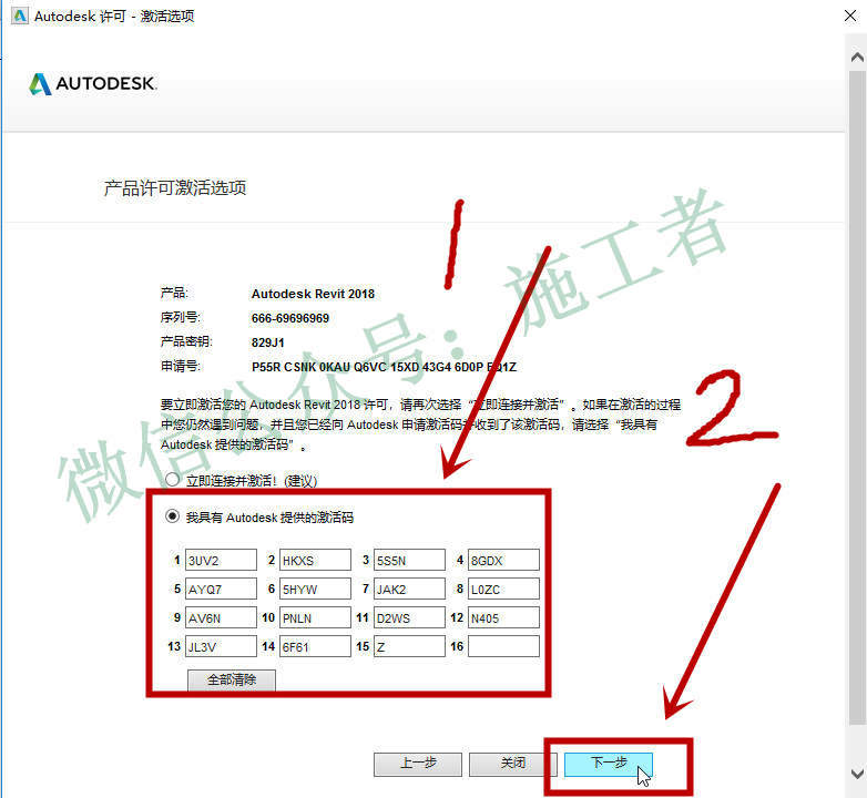 BIM-Revit2018软件图文安装教程的第28步