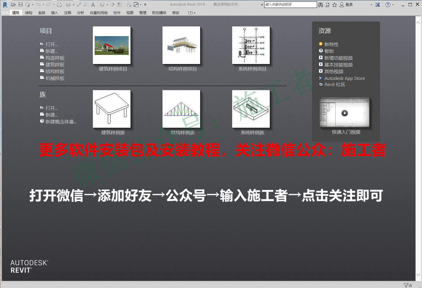 BIM-Revit2018软件图文安装教程的第30步