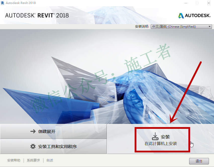 BIM-Revit2018软件图文安装教程的第7步