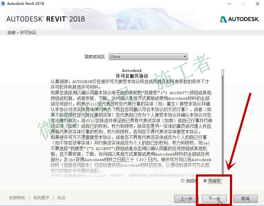 BIM-Revit2018软件图文安装教程的第8步