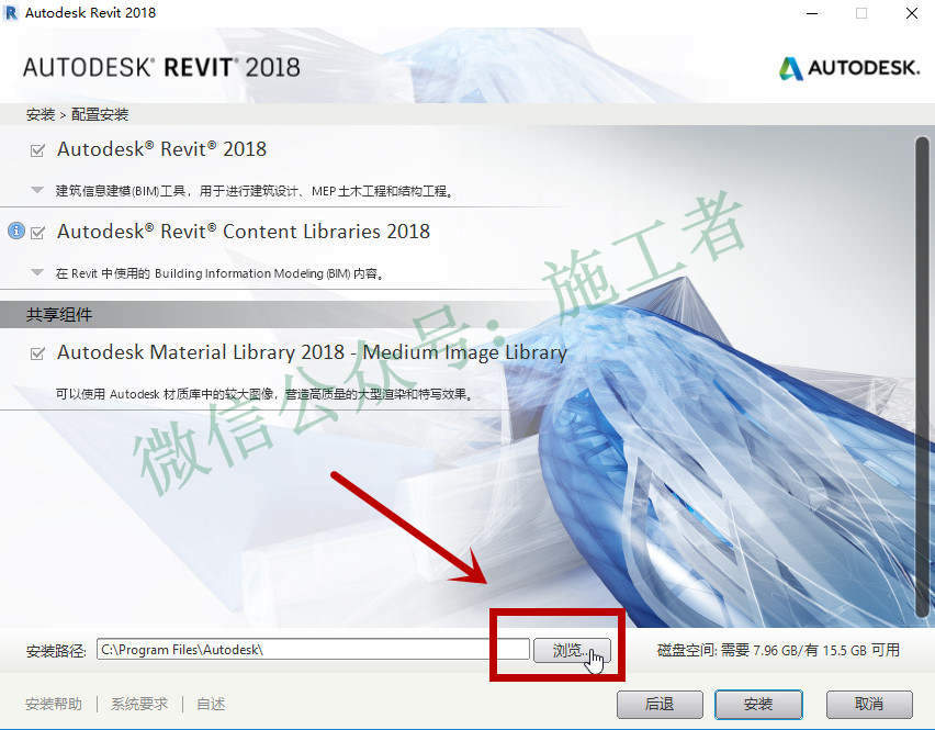 BIM-Revit2018软件图文安装教程的第9步