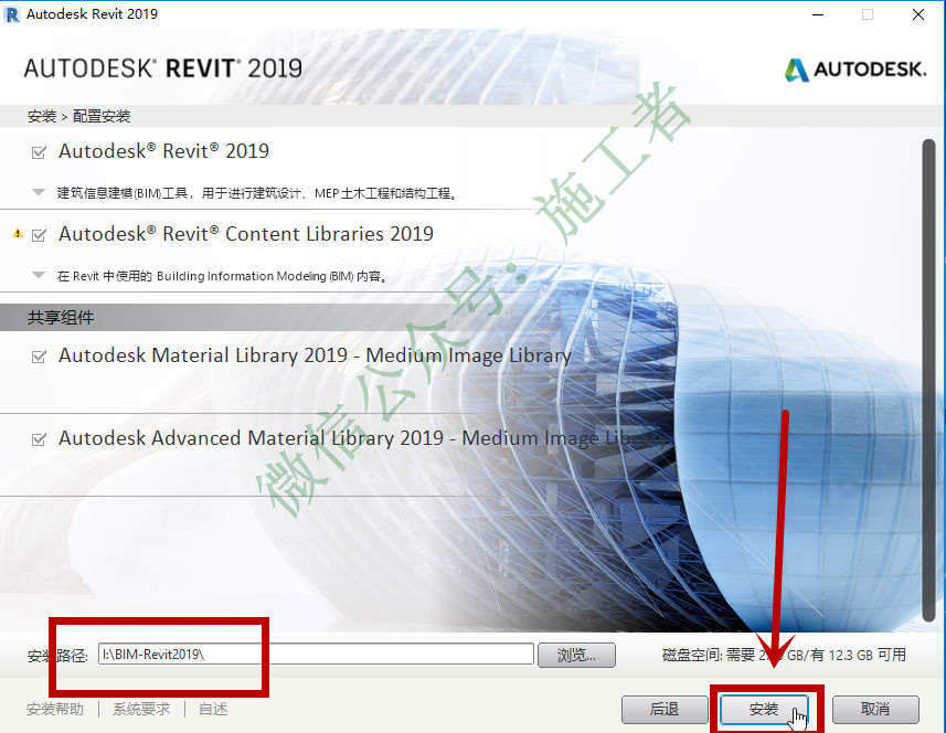 BIM-Revit2019软件图文安装教程的第10步
