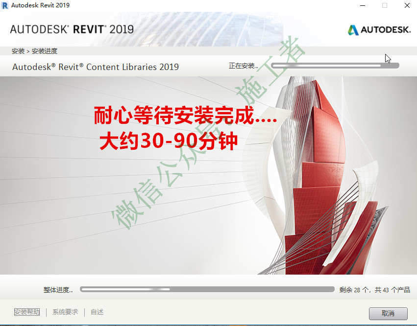 BIM-Revit2019软件图文安装教程的第11步