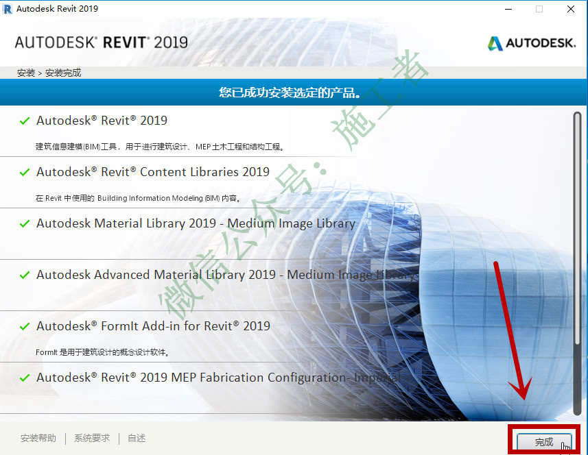 BIM-Revit2019软件图文安装教程的第12步