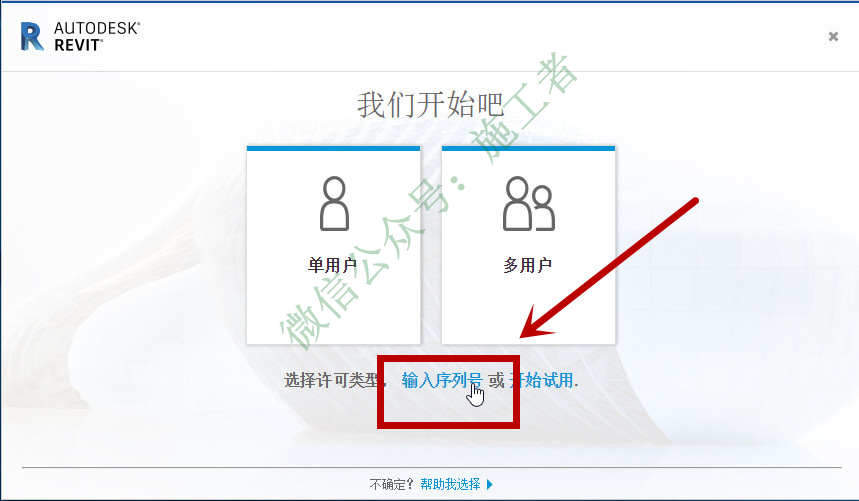 BIM-Revit2019软件图文安装教程的第15步