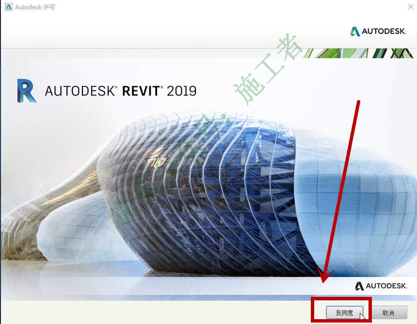 BIM-Revit2019软件图文安装教程的第16步