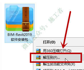BIM-Revit2019软件图文安装教程的第1步