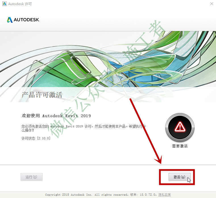 BIM-Revit2019软件图文安装教程的第20步