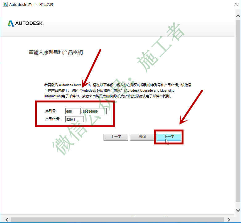 BIM-Revit2019软件图文安装教程的第21步
